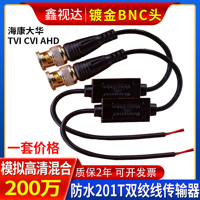 Monitoring simulation coaxial high-definition twisted pair transmitter waterproof wiring type transfer gilded BNC head video converter-Taobao