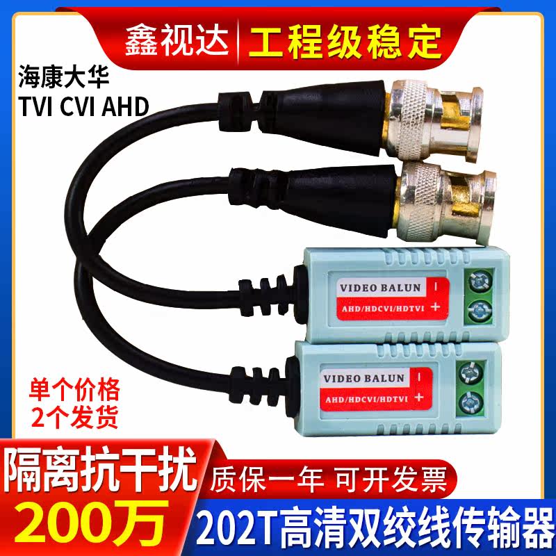 Monitor twisted pair transmitter AHDCVITVI simulated video HD coaxial wire BNC joint anti-interference