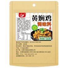 【千厨】黄焖鸡秘制酱料调料120g