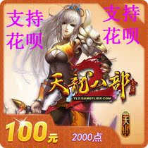 New Tianlong eight 3-point card 100 yuan 2000 yuan Tianlong eight ingot 4000 yuan flower b payment please contact