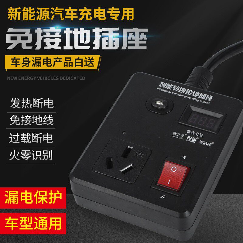New energy electric vehicle charging Wuling Hongguang mini grounding treasure socket free ground wire Baojia charger Baojun Chery