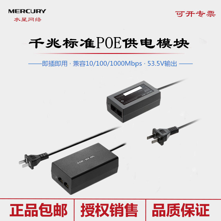 MERCURY Mercury SPOE300 one thousand trillion POE for appliance POE Power Supply Module 48V Power AP Monitoring powering