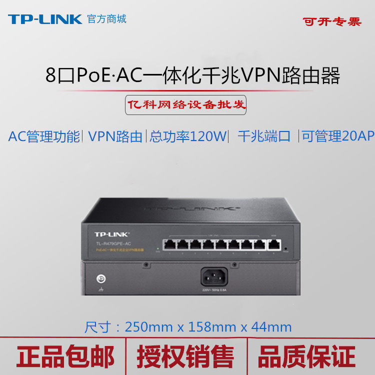 TPLINKTL-R479GPE-AC 8 Port Standard POE Gigabit Router Commercial AC Controls Home Networking AP