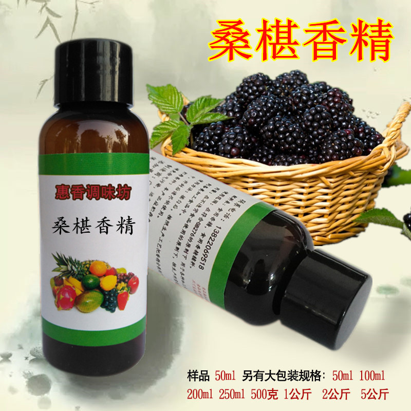 Edible Mulberry Flavor Food Grade Milk Tea Drink Fruit Wine Flavor Flavor Enhancer Slime Fishing Medicine Liquid