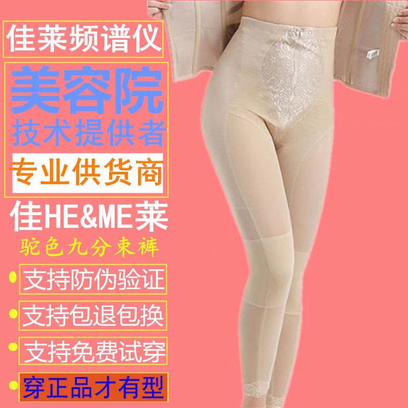 Genuine Jialai Spectrum Body Shaper from Beauty Salon, Long Pants for Butt Lifting, Tummy Control, Waist Slimming, Thin Shapewear Mold