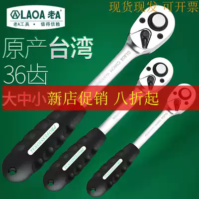 Old a Taiwan ratchet wrench Dafei Zhongfei 1 4 inch socket wrench socket wrench quick wrench set gas repair wrench