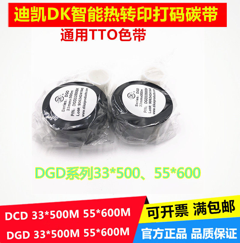 Thermal transfer Coding Machine Ribbon D03 Dikai DCD33 * 500m Marken domino V Dietier Food Date Carbon Belt