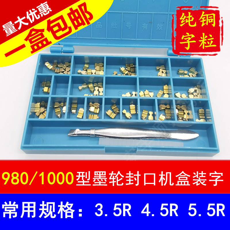 Word grain automatic continuous ink wheel printing sealing machine accessories 980 1000 type word grain box production date