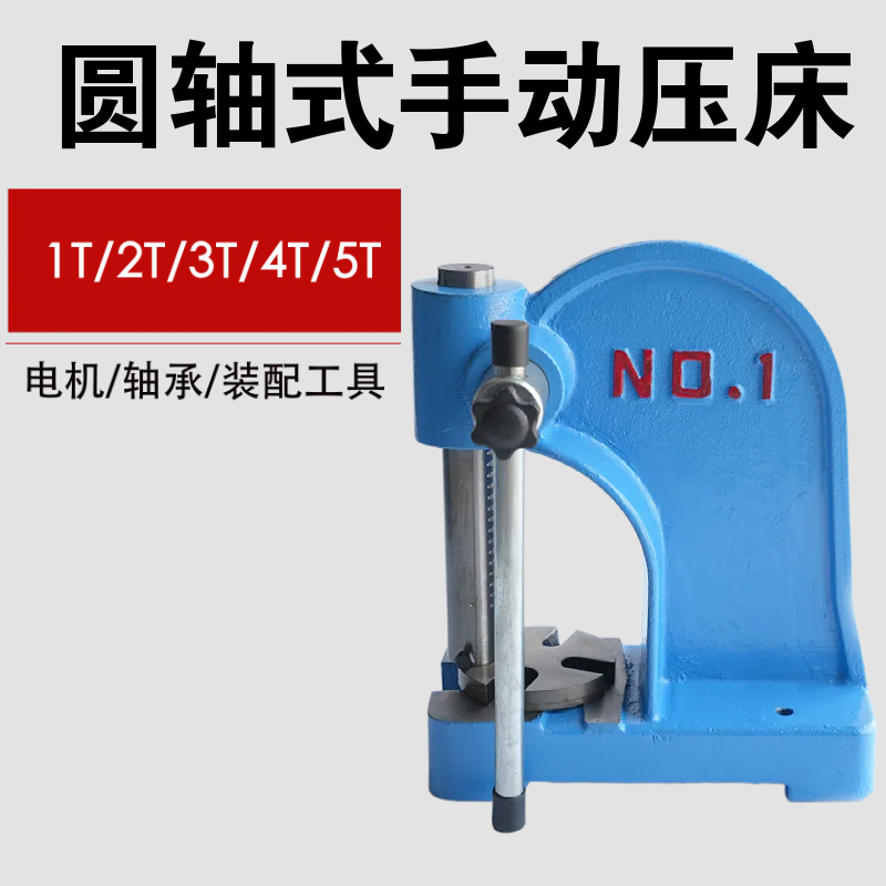 Manual Press Industrial-Grade Manual Press Machine 1T2T3T4T5T Round Shaft Manual Stamping Machine Bearing Assembly Press