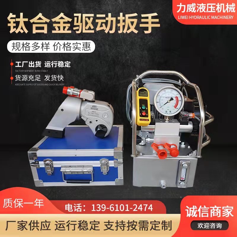 Titanium drive hydraulic wrench electric high precision industrial grade large torque hollow drive hydraulic wrench