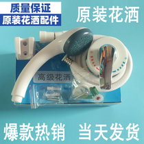 Universal water heater shower set original household shower head wall hanging mixing valve hose universal accessories