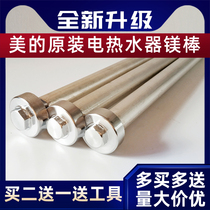 Midea water heater magnesium rod original F D40 50 60 80 liters original parts sewage sacrifice anode Rod General