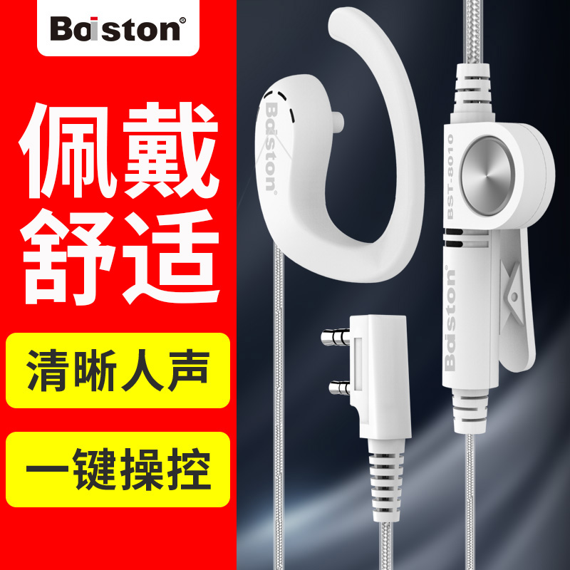 Baiston Intercom headset Walkie-talkie headset Headset Walkie-talkie headset Headphone cable Universal ear-mounted