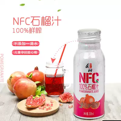 Sang Yu 100% nfc pure pomegranate juice non-concentrated juice no sugar 208ml * 8 bottled fresh fruit drink