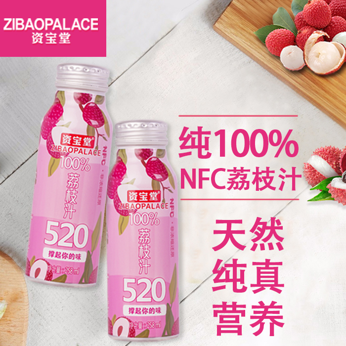 Shibaotang NFC lychee juice pure 100% lychee puree without added sugar 258ml*8 bottled fruit juice drinks