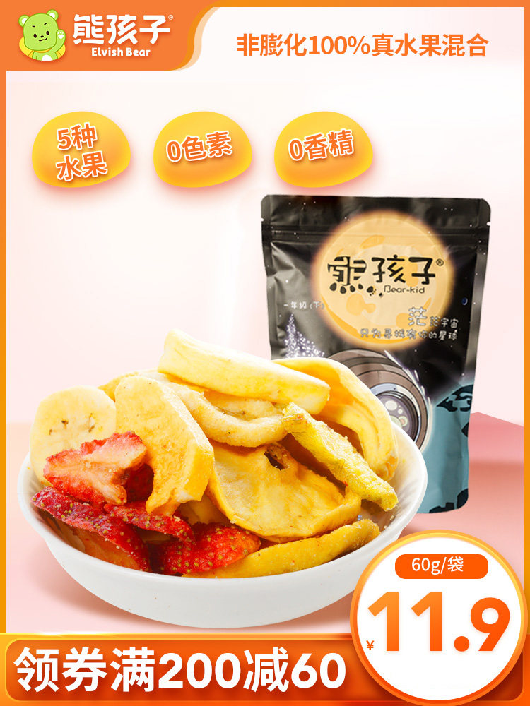 Bear children children's mixed dried fruit 60gx2 mixed assorted various dehydrated fruits crispy dried fruit snacks