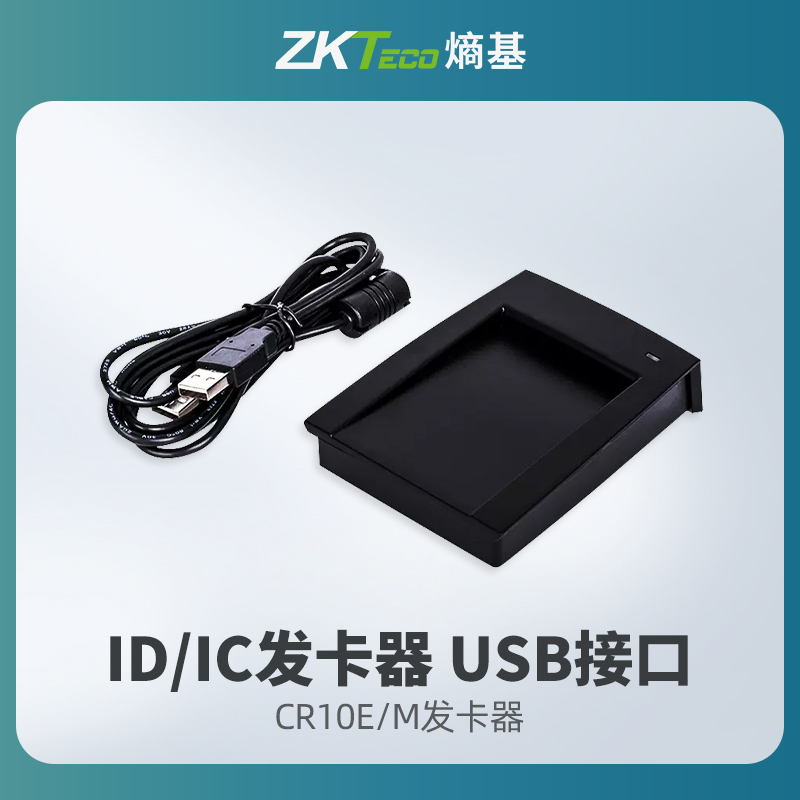 ZKTeco Entropy-based technology CR10E M card entry card card card card issuer ID IC magnetic card card access card USB interface