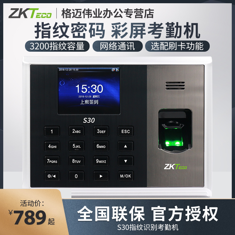 zkteco Entropy Technology s30 Fingerprint Recognition Time Attendance Machine Fingerprint Smart Punch Card Machine Commuting Punch Card Network Networked Time Attendance Machine - Taobao