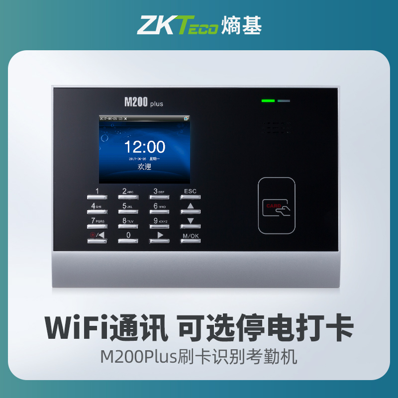 ZKTeco M200PLUS Swipe ID ID Induction Check-in ID Induction Check-in to Customized IC Network