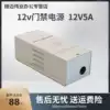 Access control power supply 12V5A Access control power supply Power transformer controller adjustable delay can be connected to the remote control switch 180x95x75mm