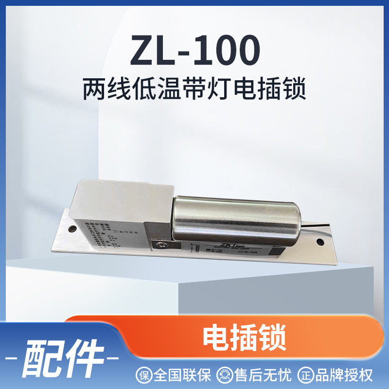 ZKTeco Entropy Technology ZL-100 Low Temperature Two-Wire Delay Electric Bolt Lock Single Open Double Open Glass Door Wooden Door
