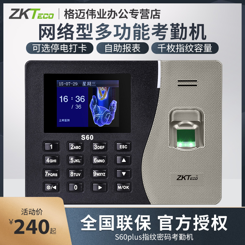 ZKTeco Entropy technology S60 s60plus Fingerprint password attendance machine Check-in machine Fingerprint recognition punch card machine Up and down the label to the machine Finger punch card machine Network communication