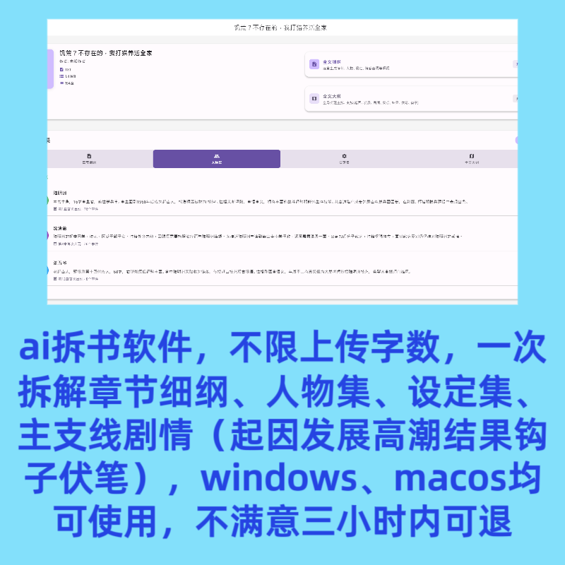 Ai Tool for Extracting Book Outlines from Online Novels, Imitating Popular Novels from Tomato, Qidian, Jinjiang, and Feilu to Easily Earn Writing Fees