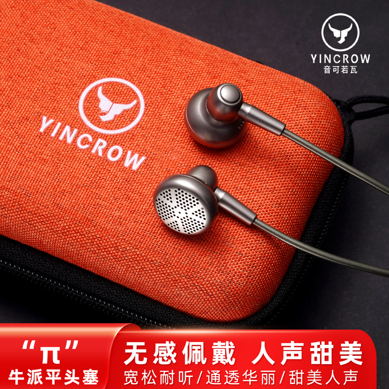 Yinke Ruowa/Yincrow Niu Pai Niu Π Flat Head Plug Hifi Audiophile Earphones, Comfortable to Wear, Small Cavity