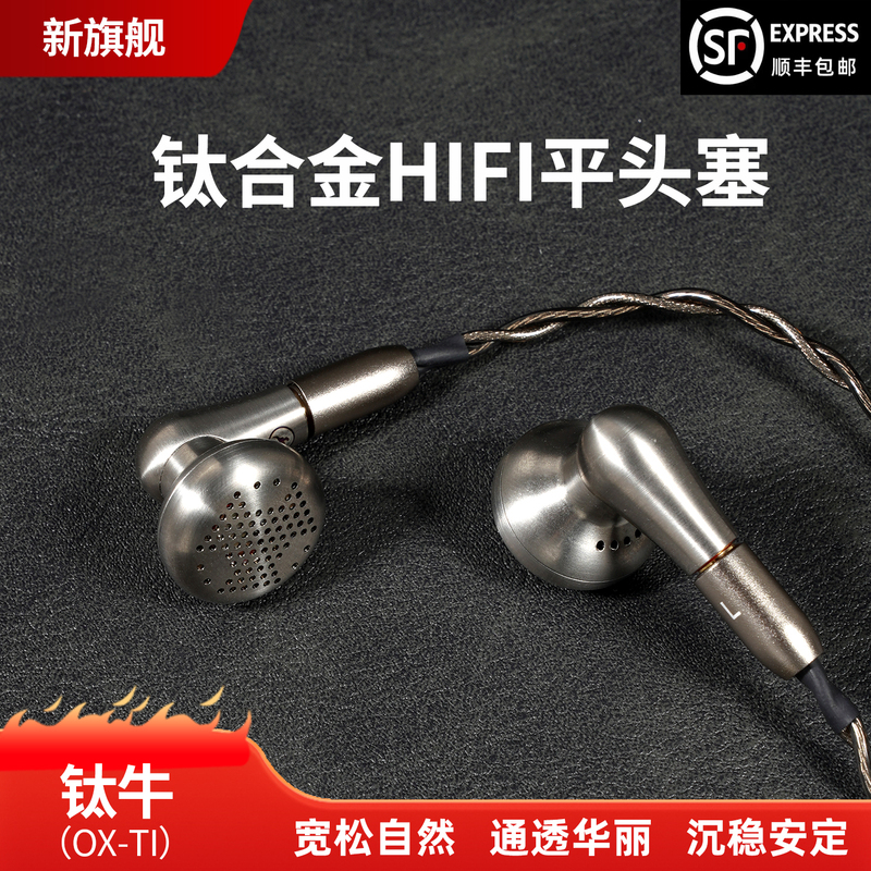 Yincrow Titanium Flat Earplugs Rw6000 Audiophile Headphones Oxti Titanium Alloy Flagship Flat Earplugs