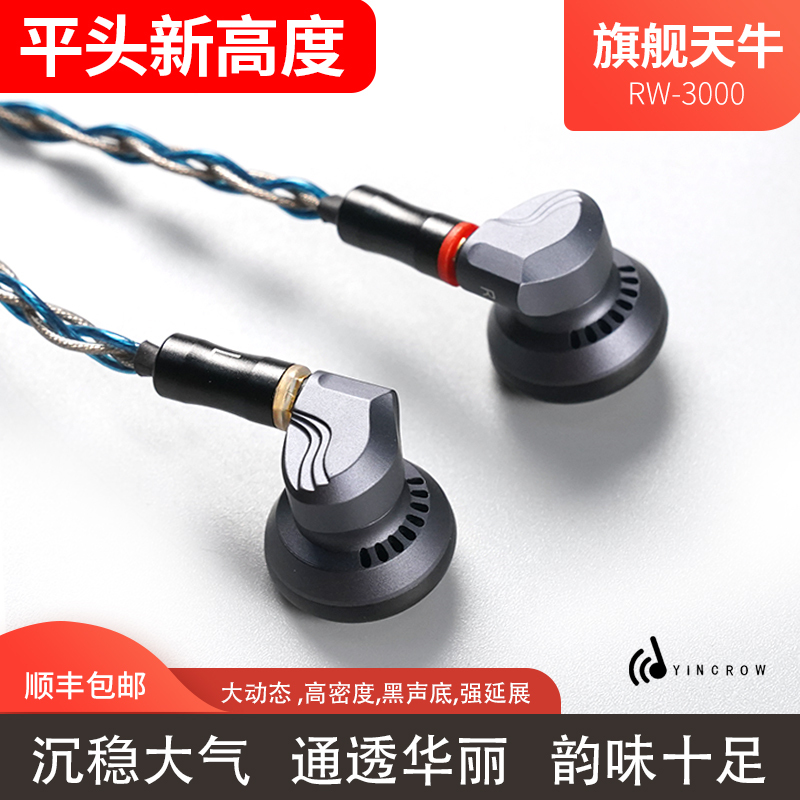 Yincrow Tian Niu Flat-Head Rw-3000 Earbuds Hifi Audiophile Headphones Mmcx Flagship New Product