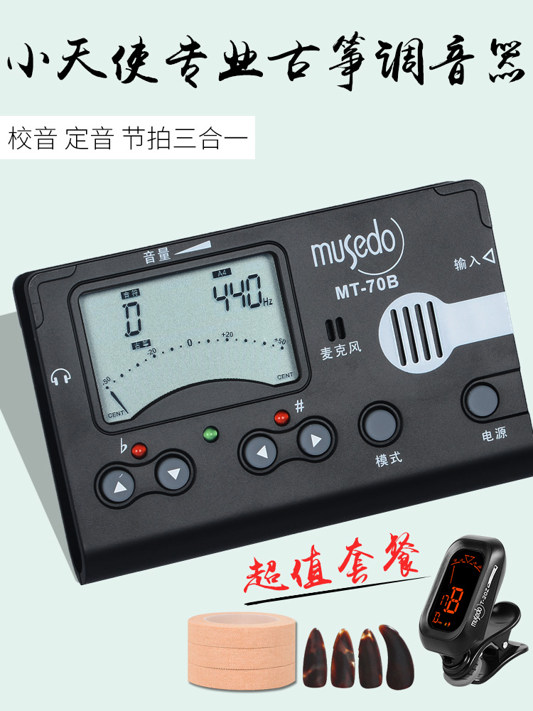 Little Angel Guzheng tuner MT-70B 80B Guzheng folk music tuner Metronome Beat rhythm timpiece