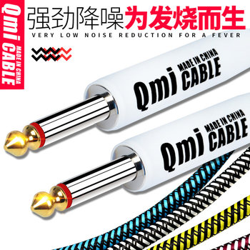 Qmi Electric Guitar Cable 2 3 6 10 20m Audio Cable Speaker Bass Electric Box Wooden Instrument Noise Reduction Sound System
