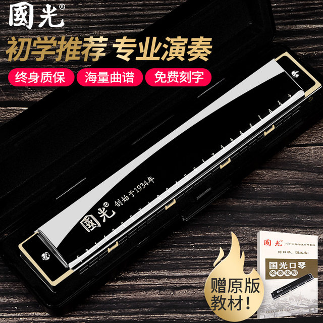 Harmonica Guoguang 24/28 hole polyphonic accent c-tuned wide-range mouth organ beginners entry students professional performance