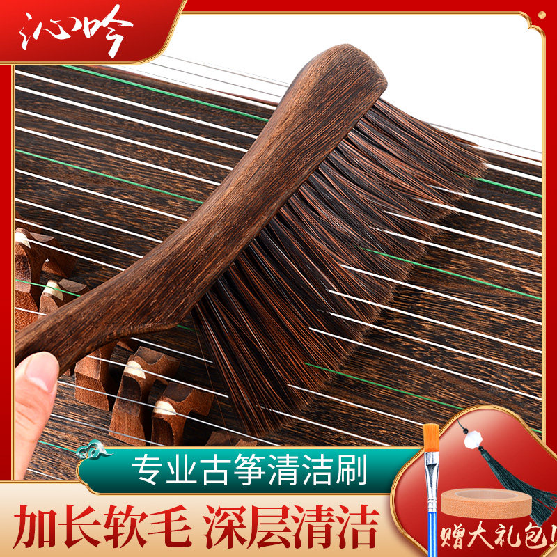 Woody soft Mao Guzheng special brushed clean violin code sweep grey dust removal without dropping the pluccary brush Guqin Yang bends the brush