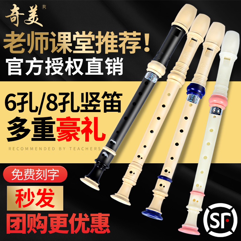 Chimei brand treble German eight-hole six-hole clarinet 8-hole Student 6-hole children adult beginner playing Vertical flute