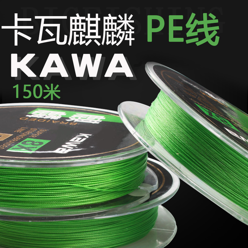 Kava Kirin 8 braided 150m PE line Leiqiang line sub-line vigorously horse anti-biting line special super-strength fishing line