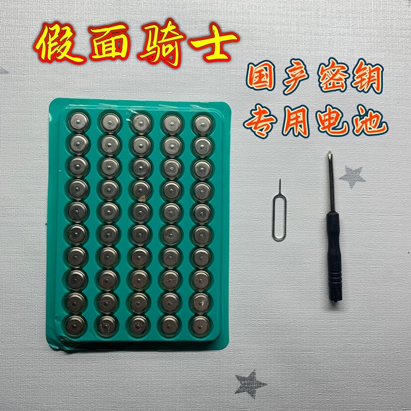 Knight's domestic key battery