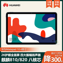 Huawei Huawei MatePad 10 Étudiant de 4 pouces de tablette à étudier avec des soins oculaires