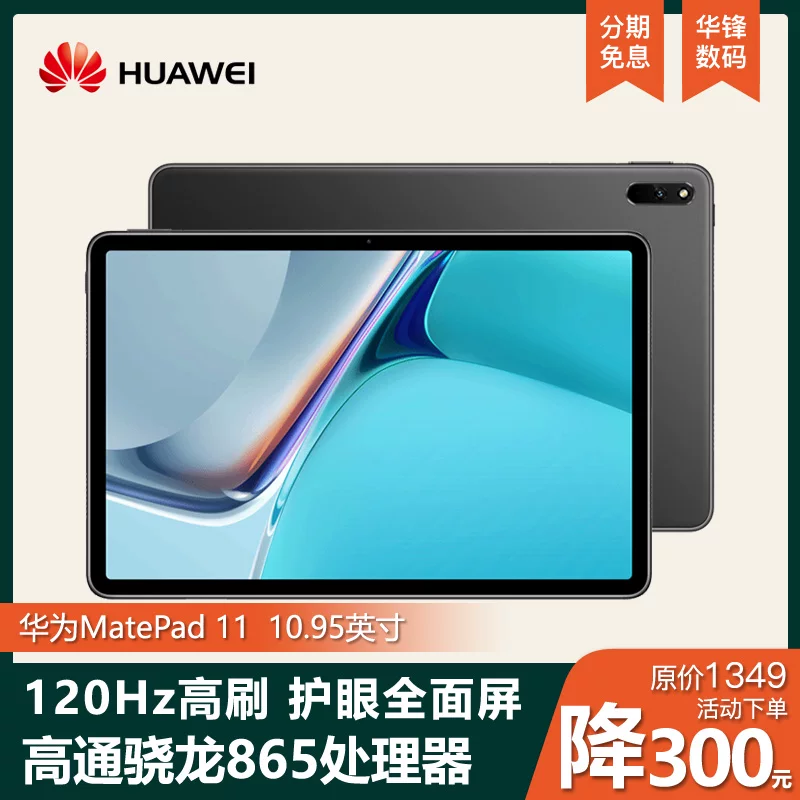 Планшет Huawei/ для студентов, широкий экран, экран с высокой частотой обновления, защита глаз