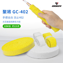 GGEM Jujiang GC-402 pure cotton towel glue large plate sweat-absorbent belt badminton racket non-slip and durable tennis fishing rod