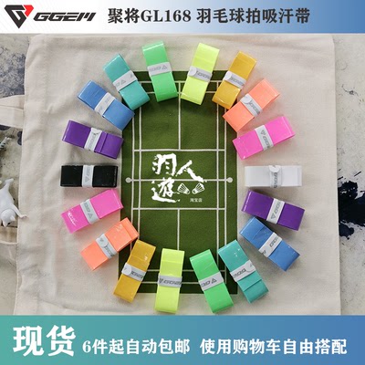 6 pieces GGEM poly will hand glue GL168 badminton racket sticky plane sweat-absorbing belt AC102