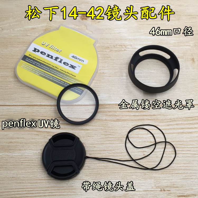 Panasonic DMC-G7G7G7 GX85 GF1 GF2 micro-single camera 46mm shade UV lens cover