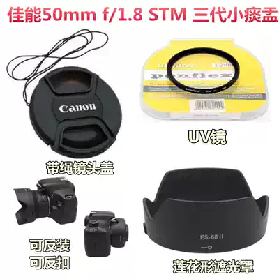 Canon EF 50mm f 1 8 STM third generation new small spittoon 49mm Hood UV lens cover