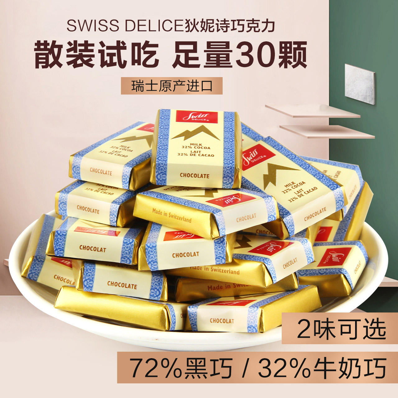 (Try to eat bulk) Swiss import Dianne Poetry 72% Black chocolate Milk pure cocoa Cocoa Net Red Snacks