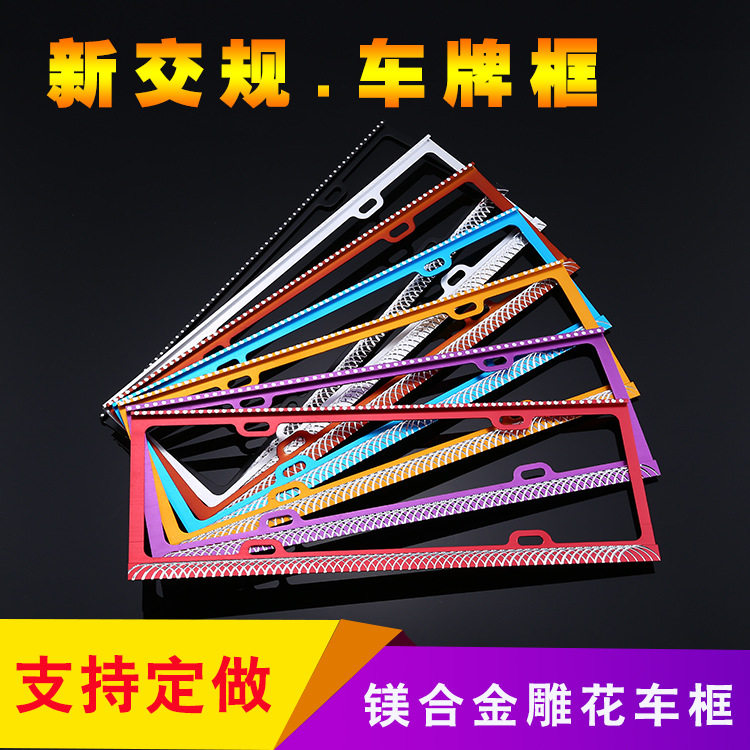 License plate frame License plate frame New cross-regulation double-track carved and carved license plate frame license plate frame license plate frame plug-in
