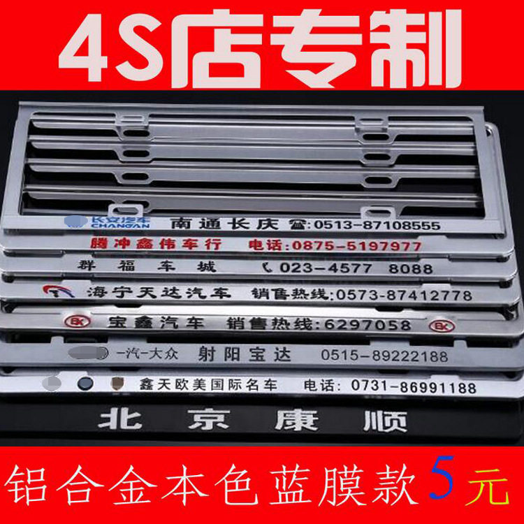 Custom 4S shop advertising with word license plate holder custom printed lettering license plate frame custom car row photo frame Aluminum alloy