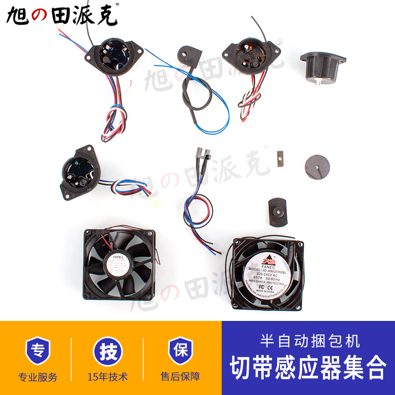 Semi-automatic baler accessories Universal two-three-four-wire TD cutting belt sensor Brother Kanghua photoelectric eye magnetic strip