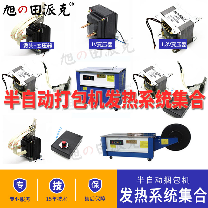 Semi-automatic baler accessories Daquan universal 1V large transformer hot head combination temperature control heating hair head Asahi Tian brand