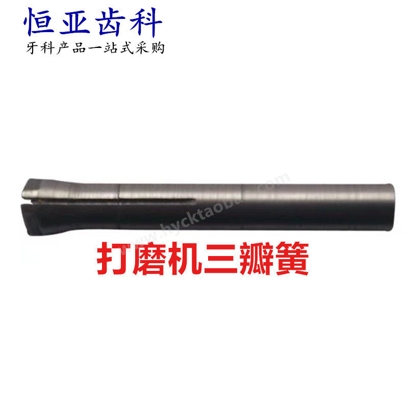 Dental Material Oral Material Beating Mill Tripetal Spring Beating Mill Accessories 2 35mm 3 0mm-Taobao