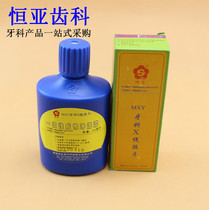  DENTAL MEISHENG X-RAY FILM MEISHENG MING ROOM DENTAL TABLETS 100 TABLETS 250ML FLUSHING LIQUID SET 